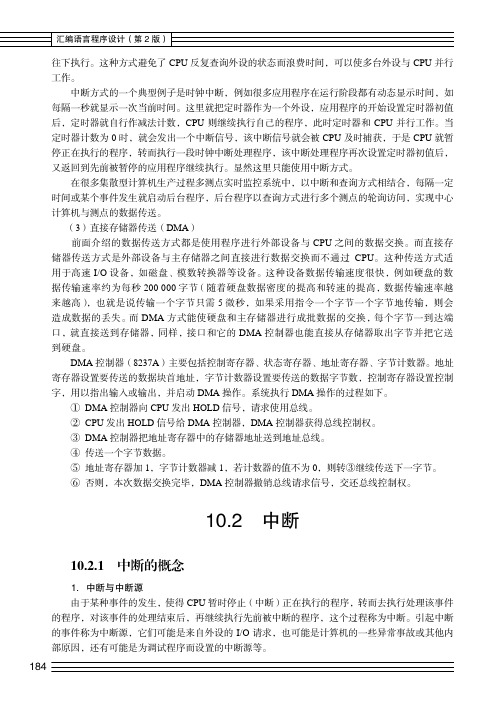 10.2.1 中断的概念_汇编语言程序设计（第2版）_[共3页]