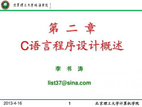 jin2_第二章_C语言程序设计概述(1)