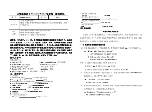 外研版初二英语下Module7Unit2导学案