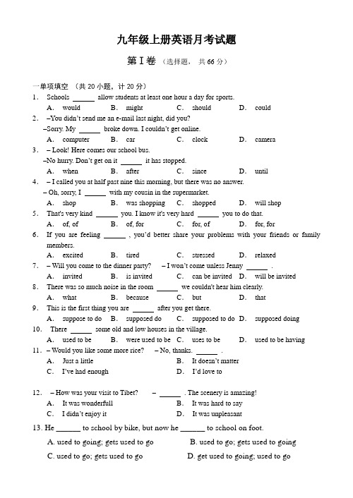 九年级上册英语月考试题