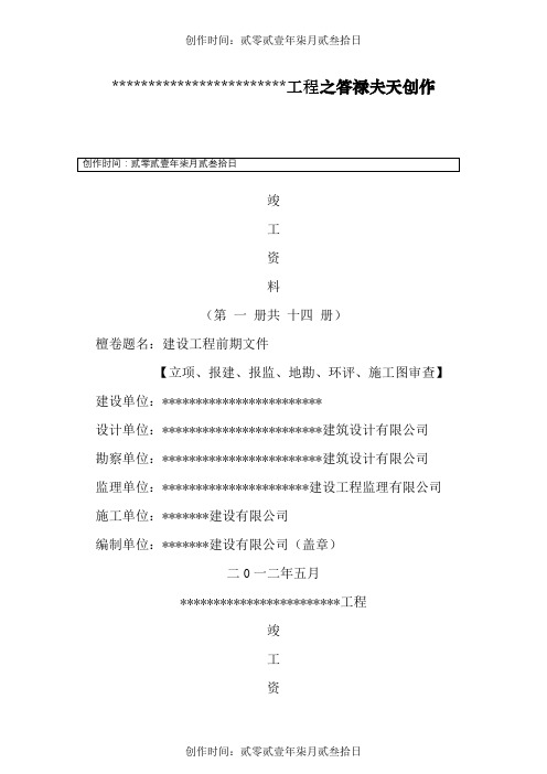 竣工资料封面(可以直接使用的模板)