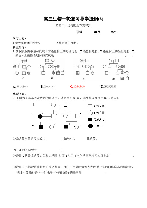 遗传的基本规律(1)