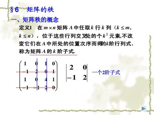 2.6  矩阵的秩