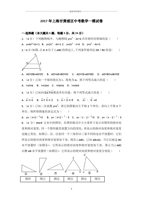 上海市黄浦区中考数学一模试卷精编版