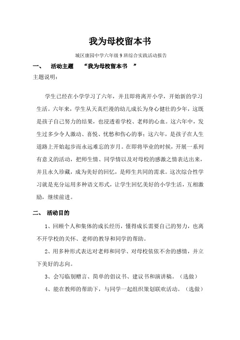 语文人教版六年级下册我为母校留本书