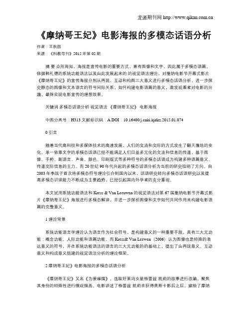 《摩纳哥王妃》电影海报的多模态话语分析