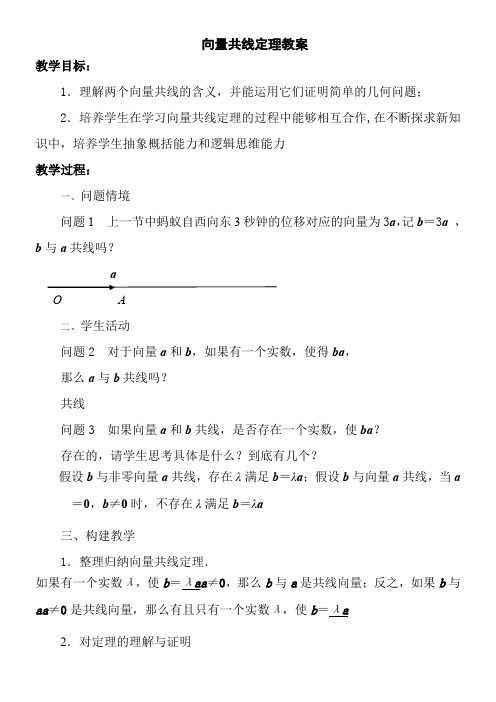 高中数学新苏教版精品教案《苏教版高中数学必修4 2.2.3 向量的数乘》1