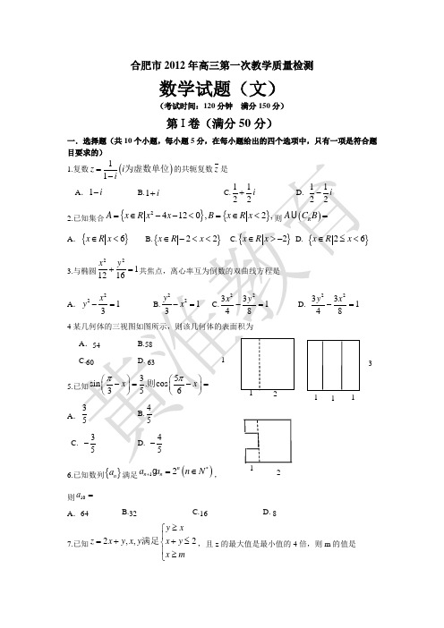 合肥市2012年高三第一次教学质量检测