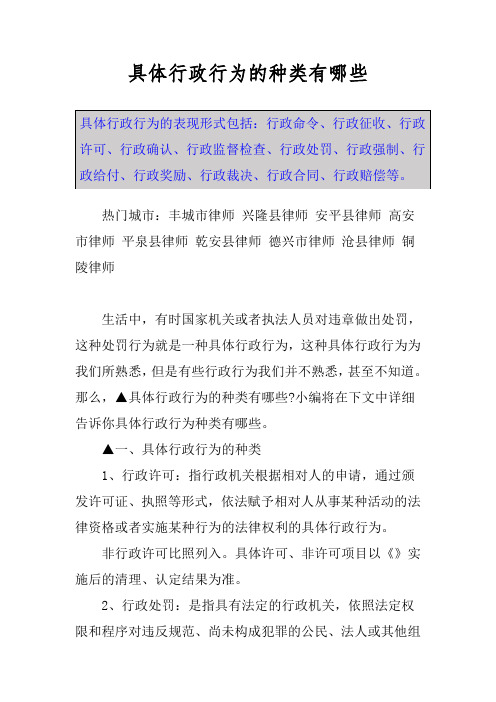 具体行政行为的种类有哪些