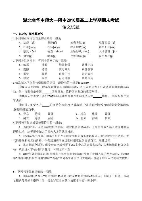 湖北省华中师大一附中高二语文上学期期末考试试卷