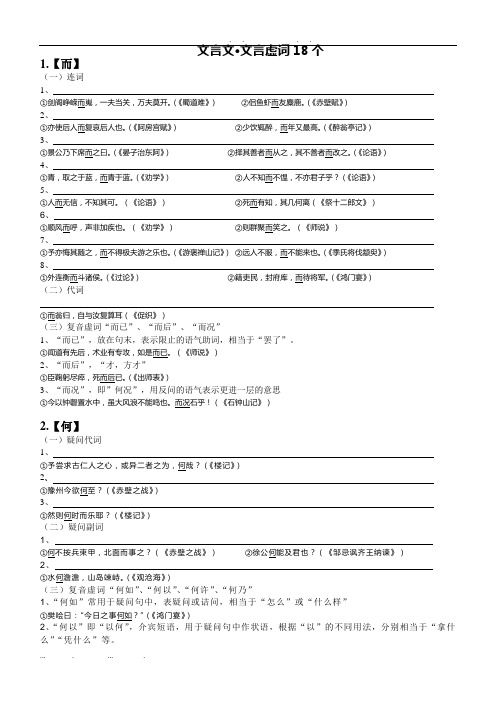 文言虚词18个(自己整理)