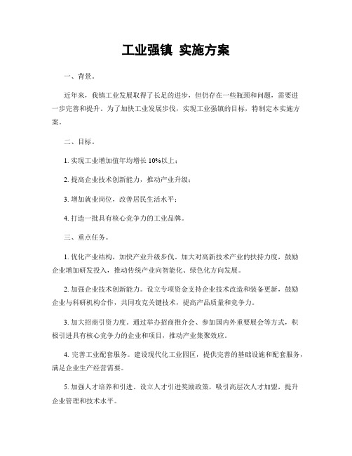 工业强镇 实施方案