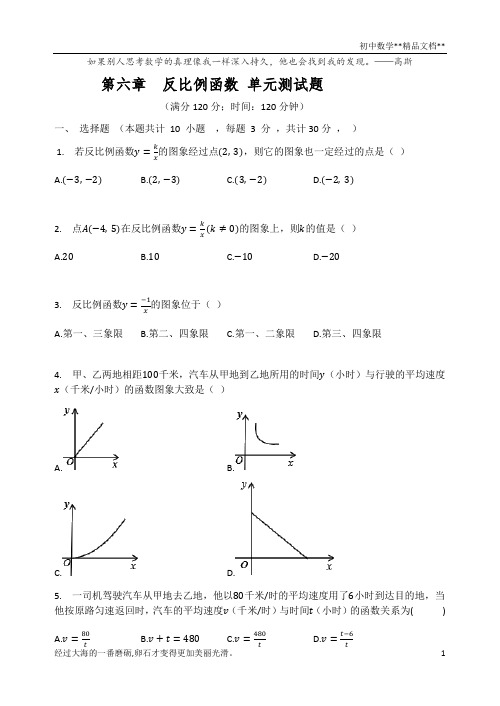 北师大版九年级数学上册 第六章  反比例函数 单元测试题(有答案)