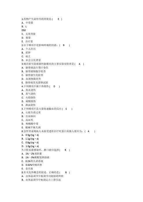 2014年护理资格知识：药物产生副作用的剂量解析