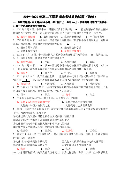 2019-2020年高二下学期期末考试政治试题(选修)