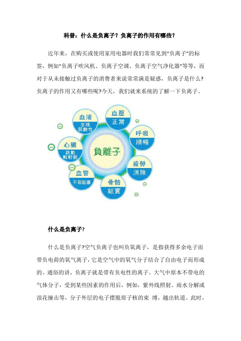 科普：什么是负离子？负离子的作用有哪些？