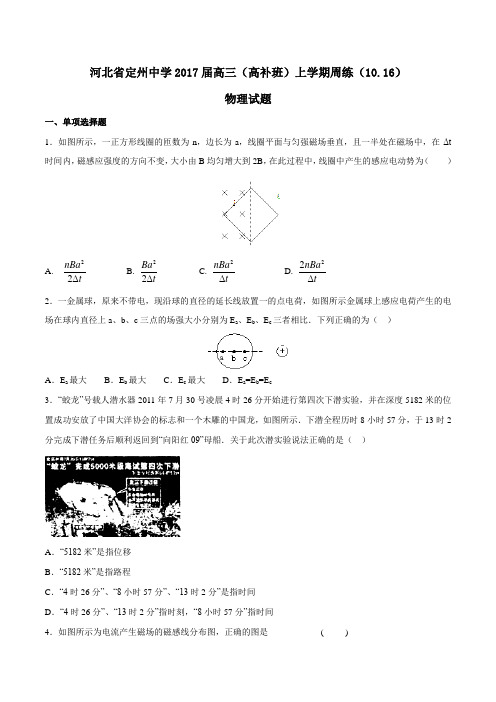 【全国百强校】河北省定州中学2017届高三(高补班)上学期周练(10.16)物理(原卷版)