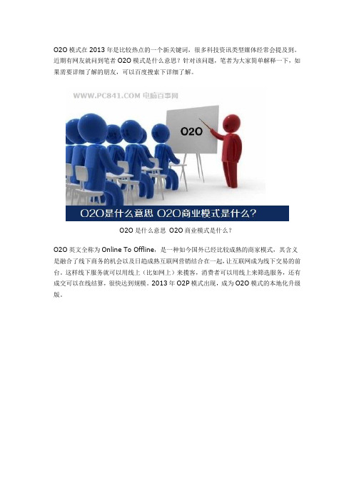 O2O是什么意思 O2O商业模式是什么？