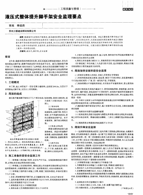 液压式整体提升脚手架安全监理要点