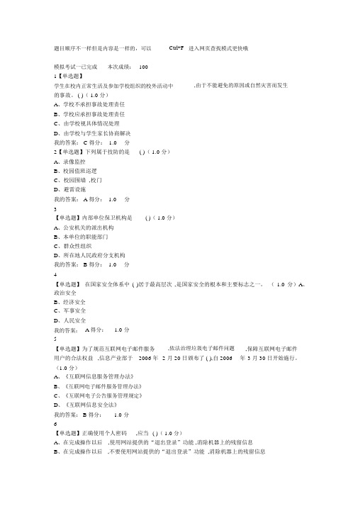 2020上海市大学生安全教育模拟测试一答案