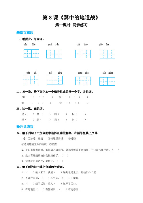 部编小学语文五年级上《冀中的地道战》练习(配套课件+教案).pdf