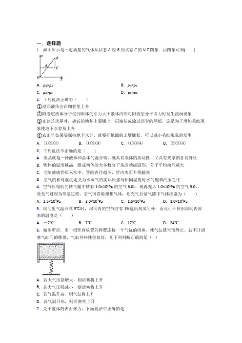 2021年高中物理选修三第二章《气体,固体和液体》经典测试卷(答案解析)(3)