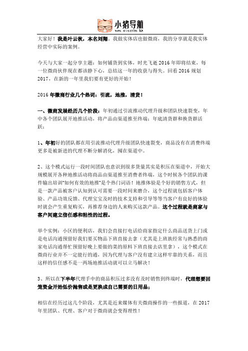 不玩套路,微商这样去实体店铺货,成功率提高十倍!