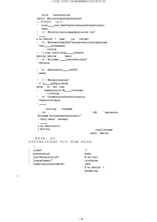 七年级仁爱英语下册UNIT5TOPIC2试卷含答案文档