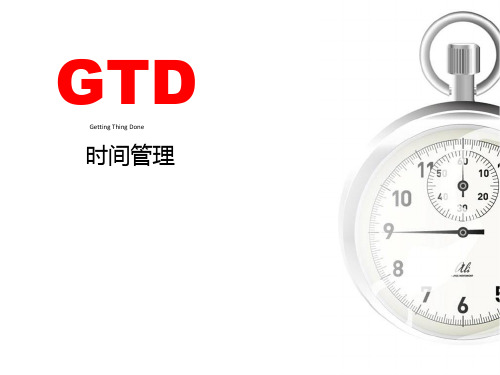 GTD时间管理培训教材课件(PPT92页)