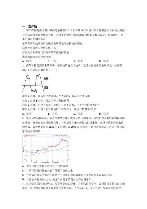 2021年最新时事政治—价值规律的专项训练及答案(1)