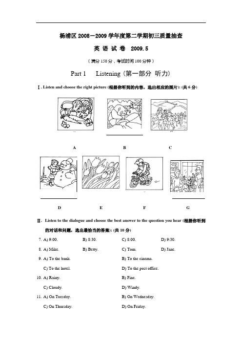 2009上海市杨浦区中考模拟英语试卷及答案