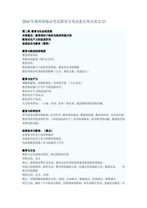 2010年教师资格证考试教育学考试重点考点讲义(2)