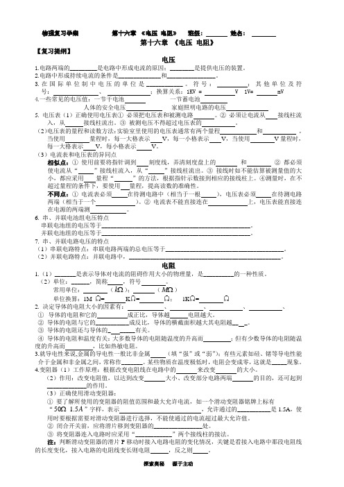 第十六章 《电压电阻》复习学案