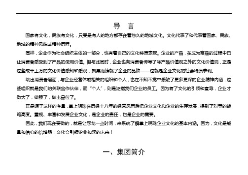 掌上明珠企业文化