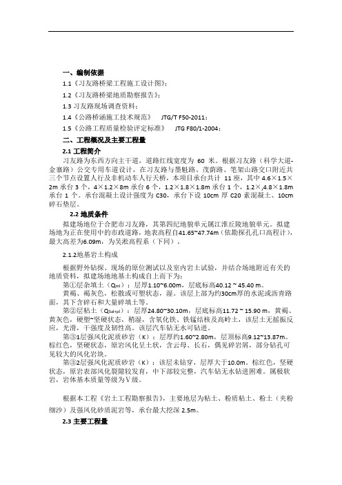 承台专项施工方案