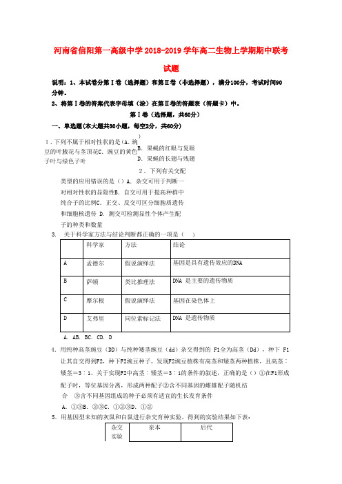 2018_2019学年高二生物上学期期中联考试题