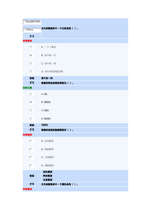 MySQL数据库系统及应用第一套作业(1—2单元)