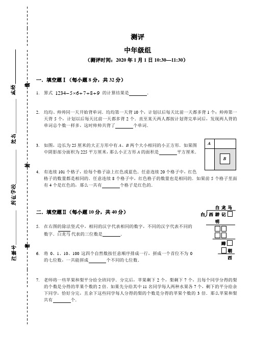 2020数学花园探秘决赛小中A卷