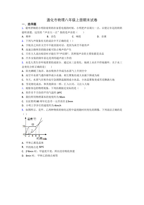 通化市物理八年级上册期末试卷