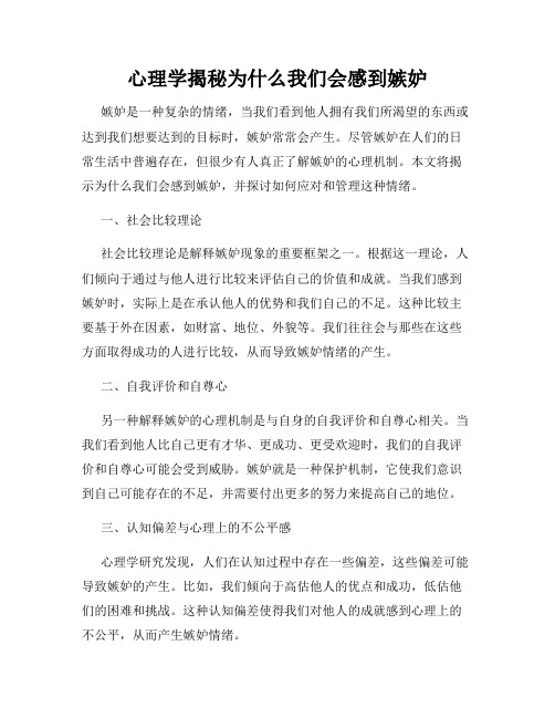 心理学揭秘为什么我们会感到嫉妒