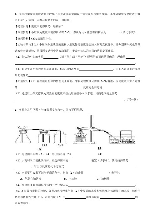 中考化学实验探究题集锦