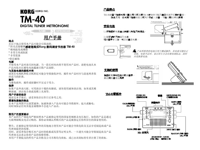 KORG TM-40 说明书