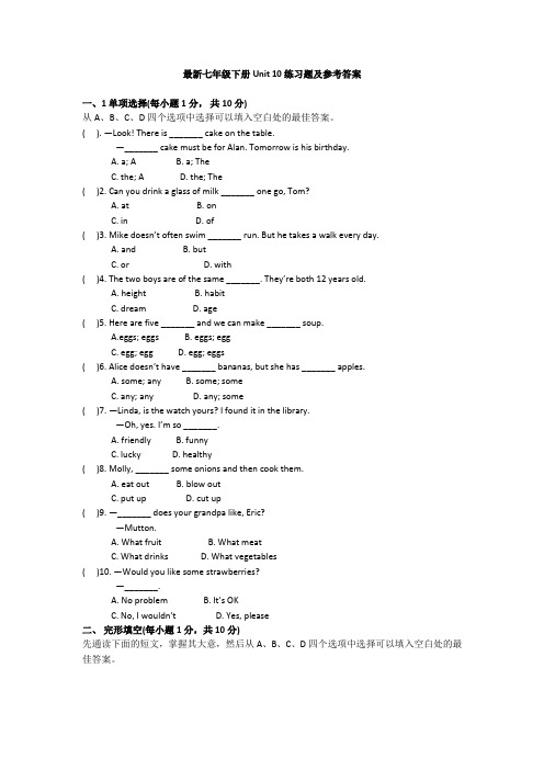 最新七年级下册Unit 10练习题及参考答案