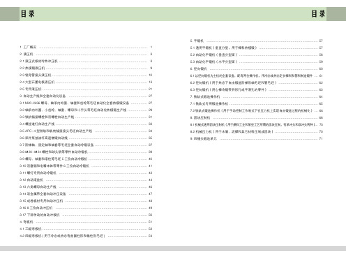 俄罗斯重型锻压机械股份公司简介