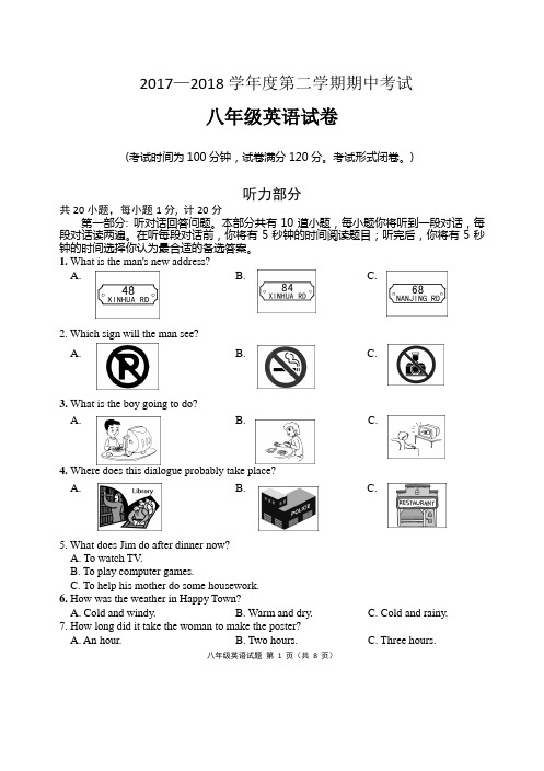 2017—2018学年度第二学期期中考试八年级英语