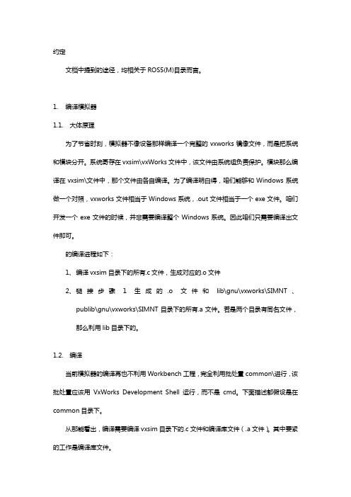 vxworks模拟器利用指南