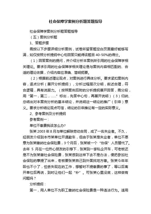 社会保障学案例分析题答题指导