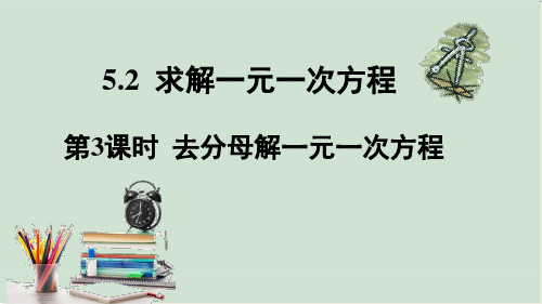 求解一元一次方程(第三课时)课件北师大版数学七年级上册