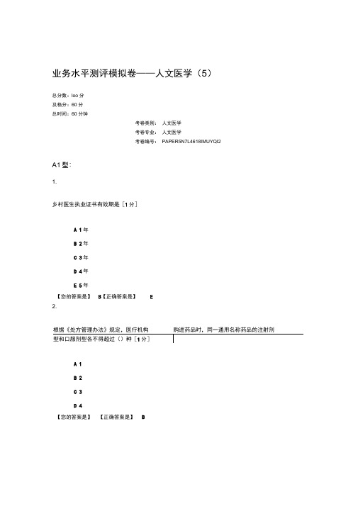 业务水平测评模拟卷