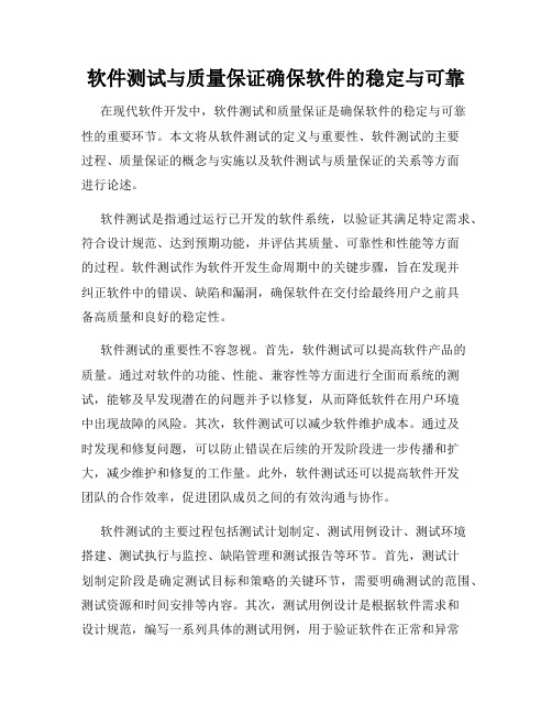 软件测试与质量保证确保软件的稳定与可靠